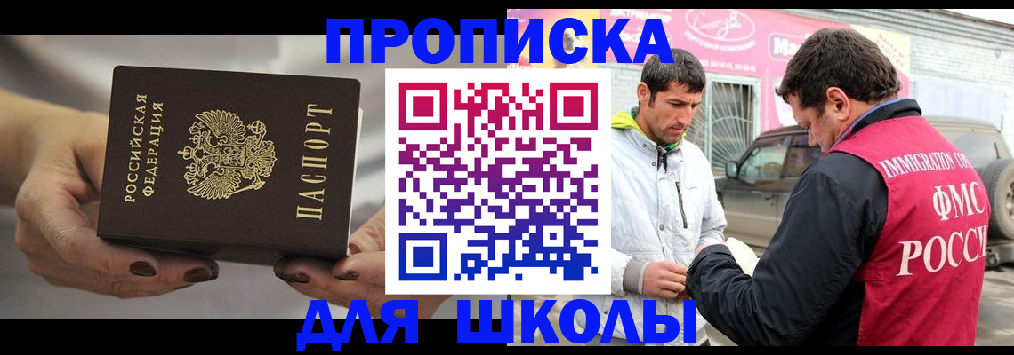 прописка 2025 в Ельне