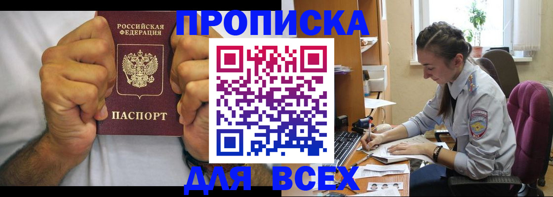 прописка для работы в Ельне