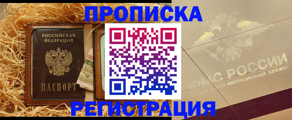 прописка ребенка в Ельне