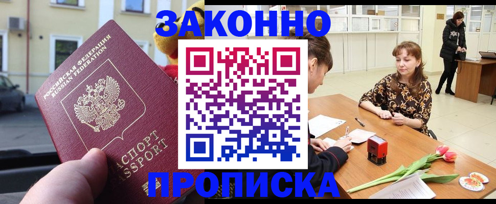 прописка штамп в Ельне